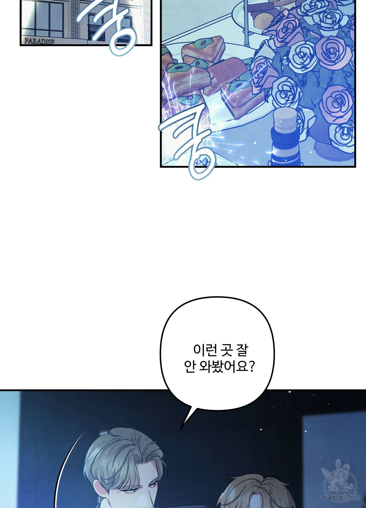 멍멍한 관계 63화 65