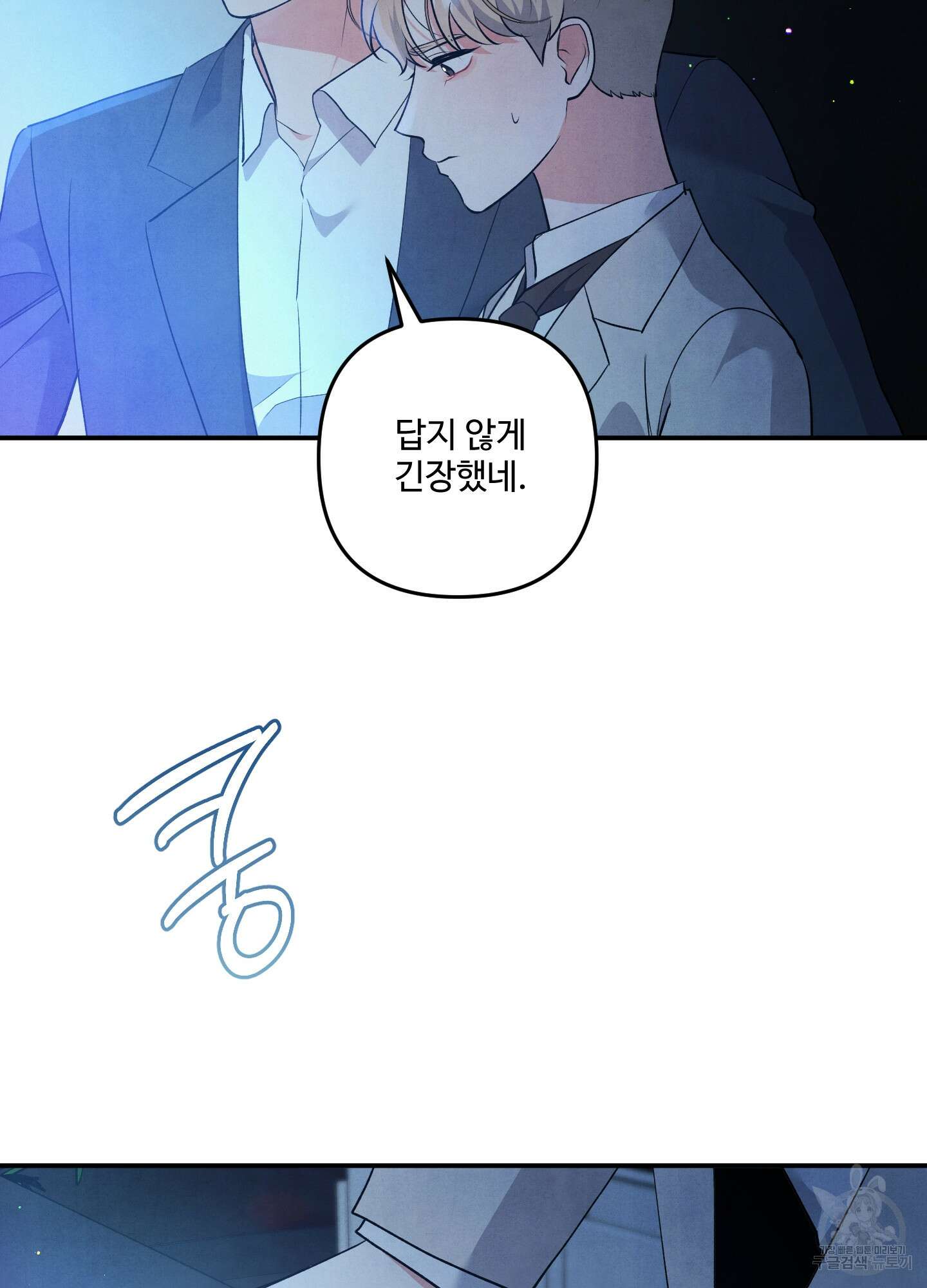 멍멍한 관계 63화 67