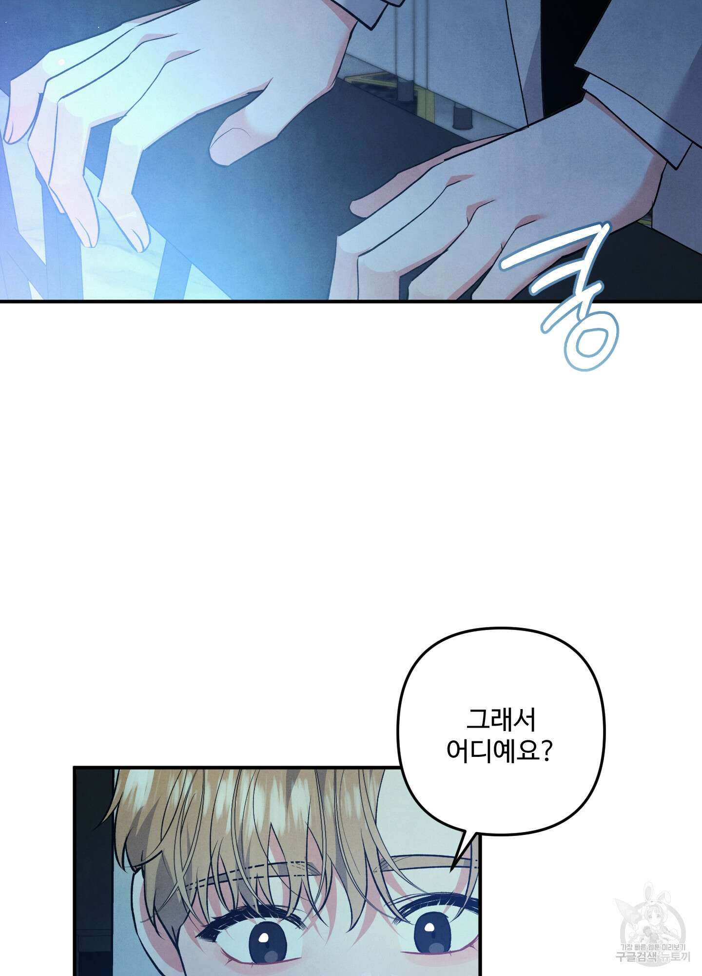 멍멍한 관계 63화 68