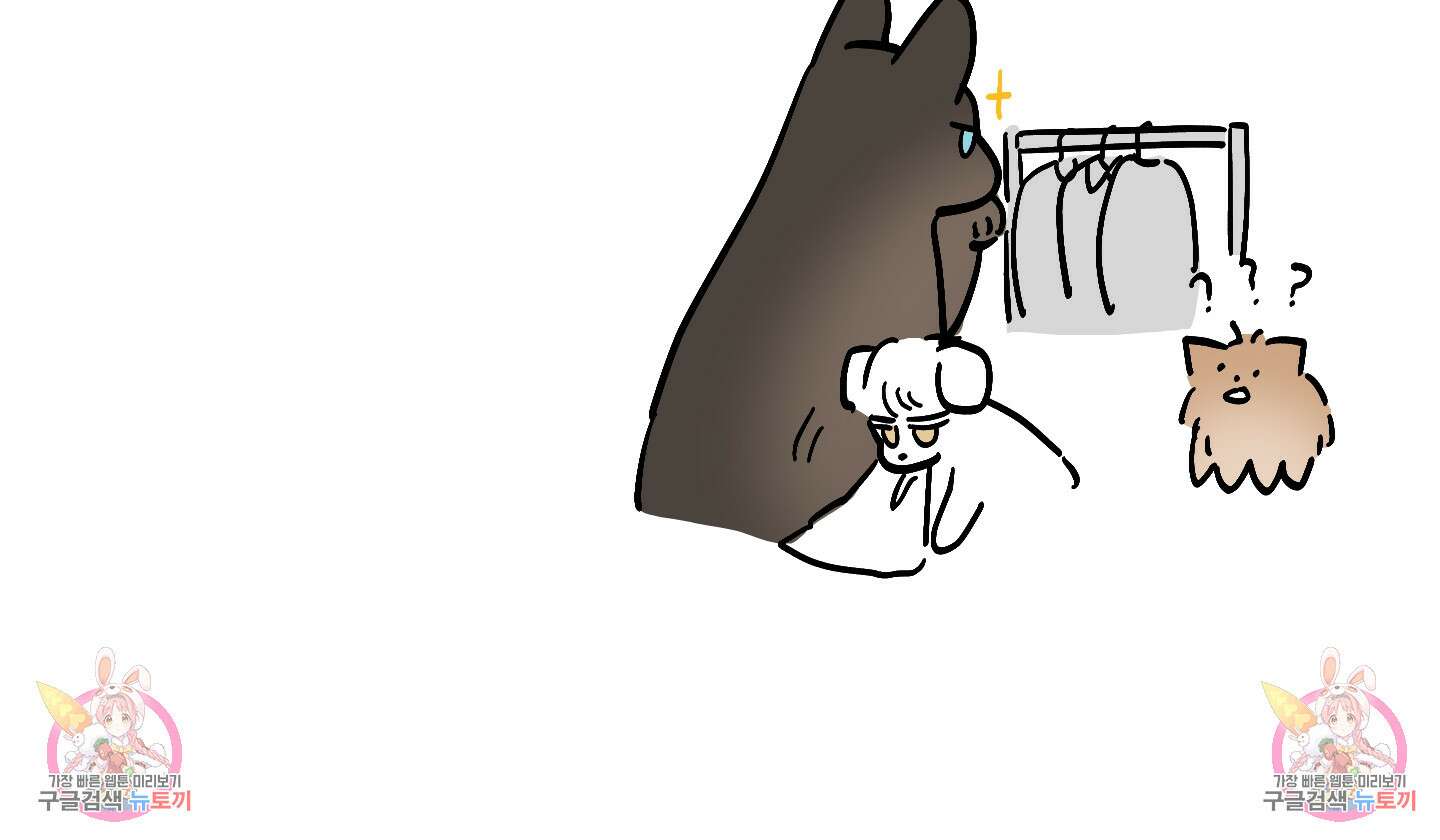 멍멍한 관계 63화 72