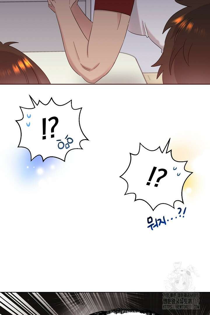 형아, 나 귀엽지? 19화 2