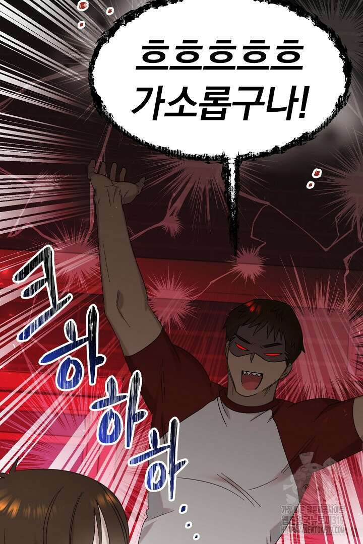 형아, 나 귀엽지? 19화 3