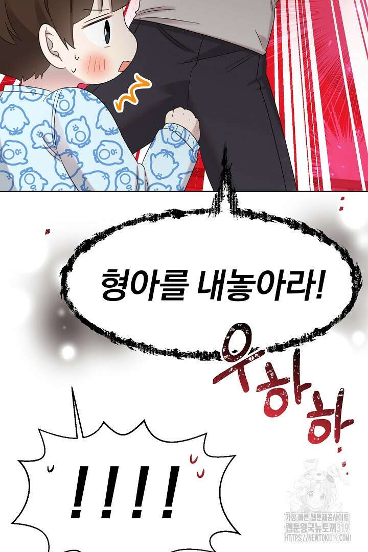 형아, 나 귀엽지? 19화 4