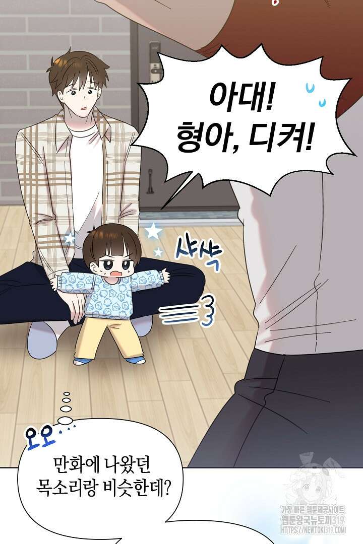 형아, 나 귀엽지? 19화 6