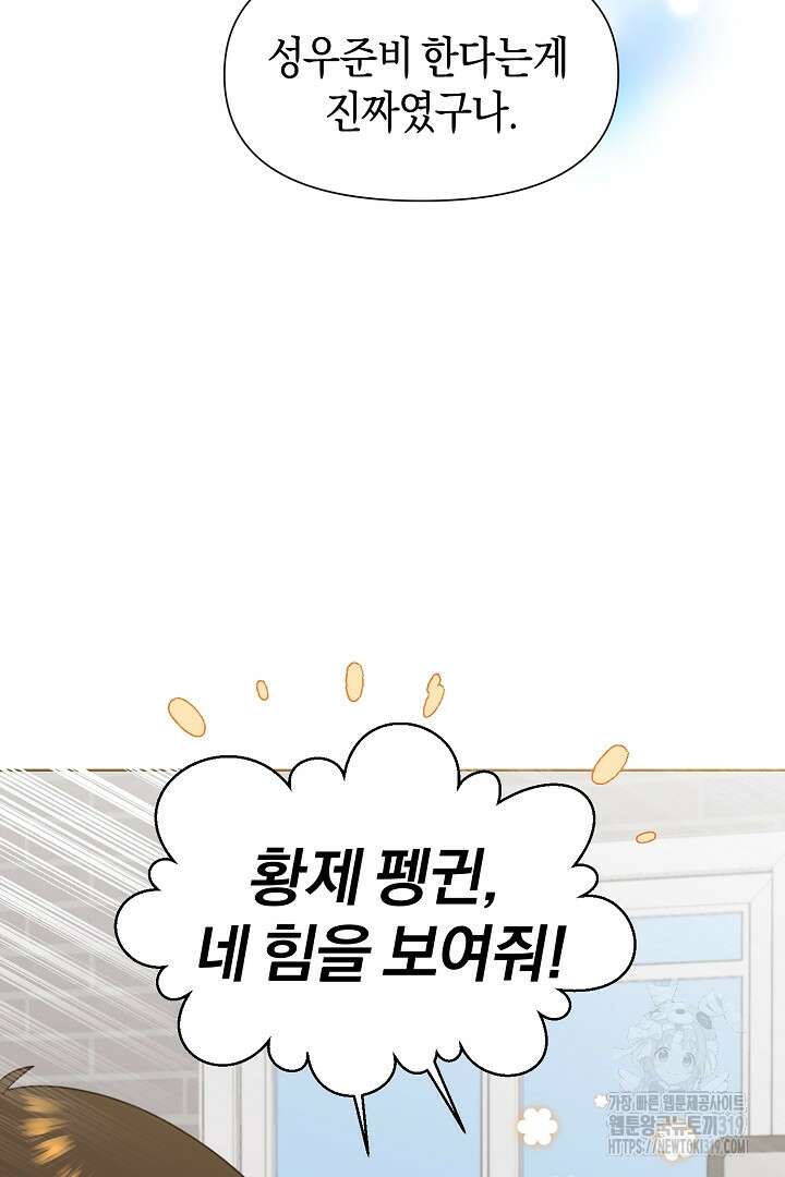 형아, 나 귀엽지? 19화 7