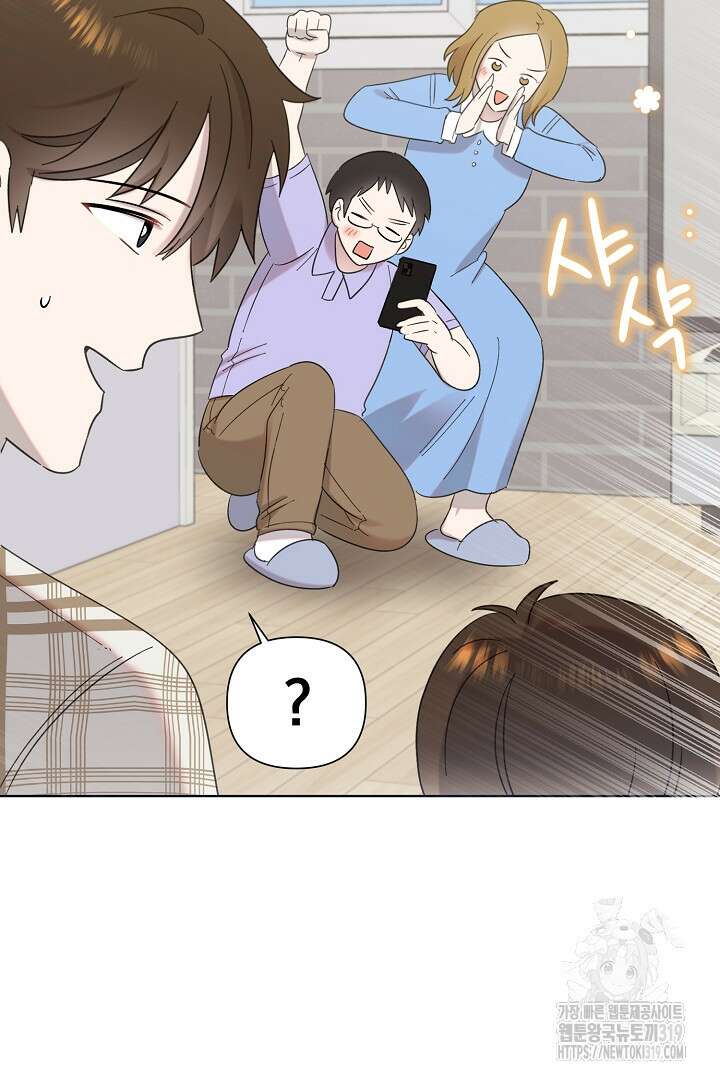 형아, 나 귀엽지? 19화 8