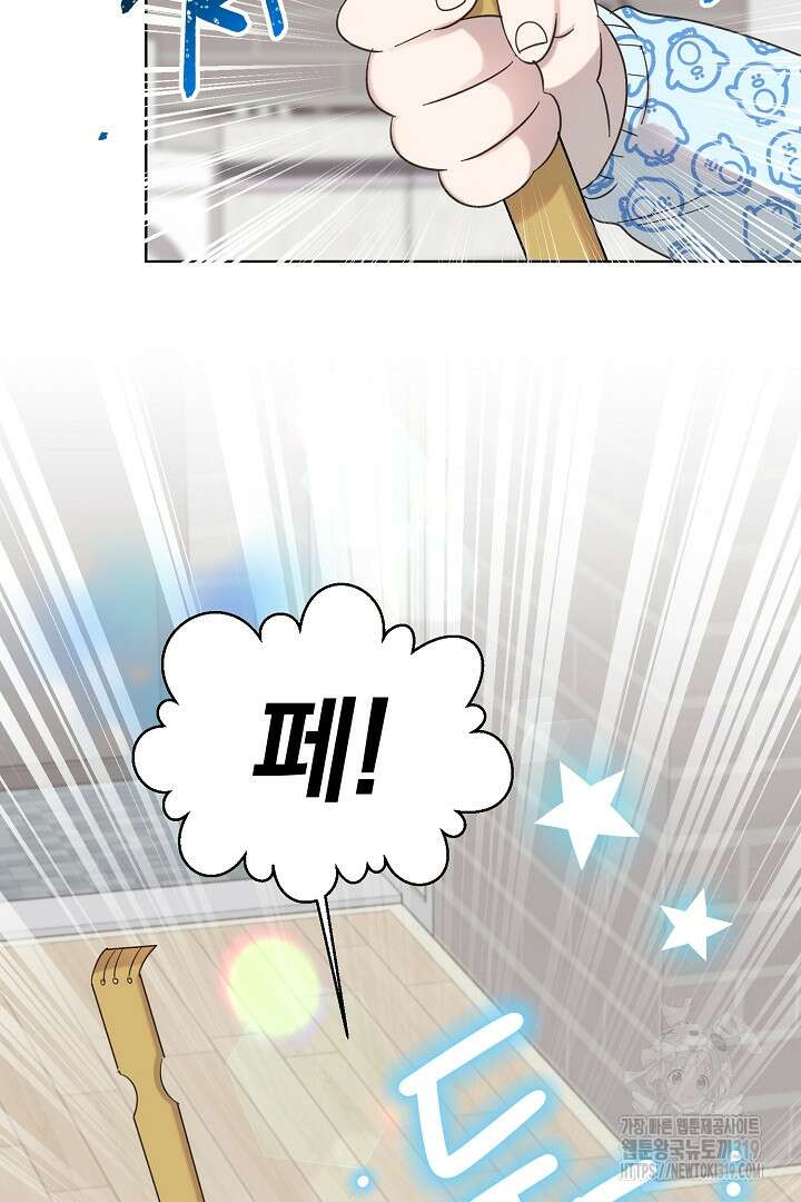 형아, 나 귀엽지? 19화 10