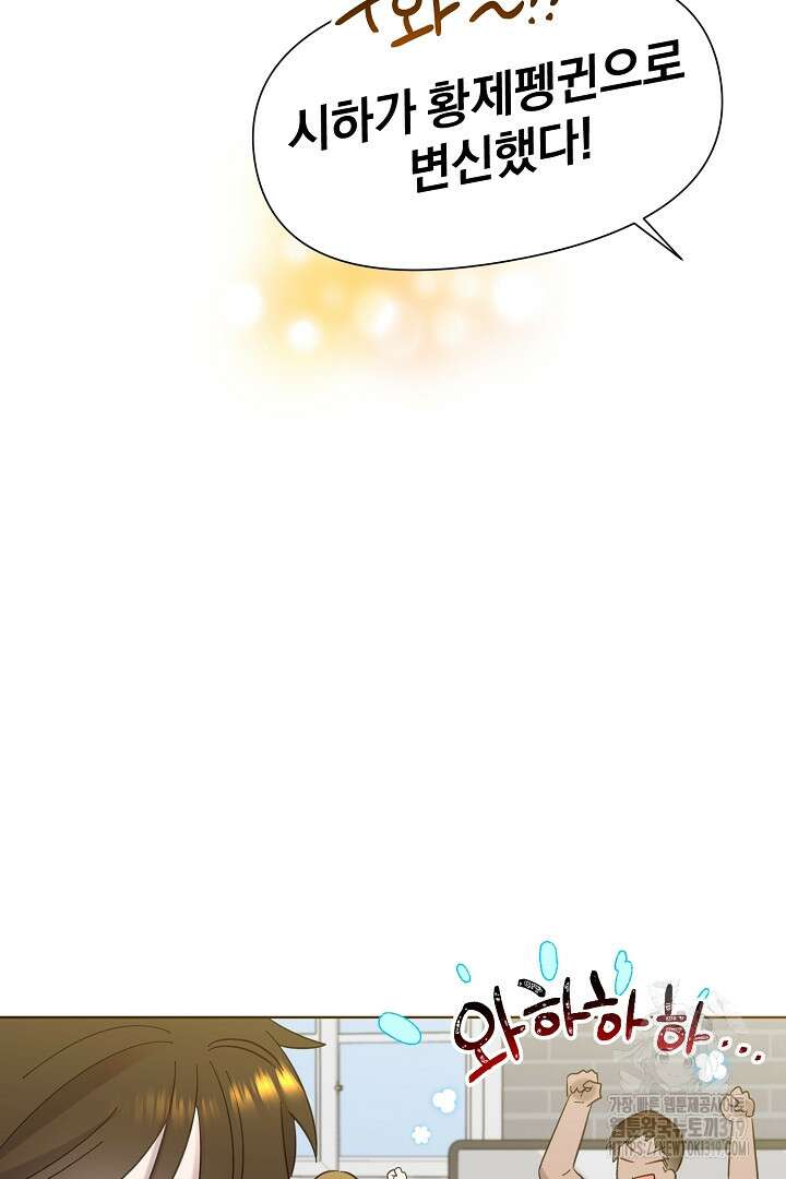 형아, 나 귀엽지? 19화 12