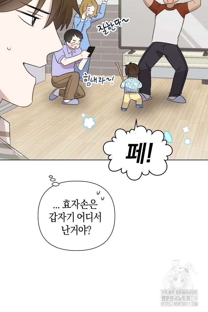 형아, 나 귀엽지? 19화 13