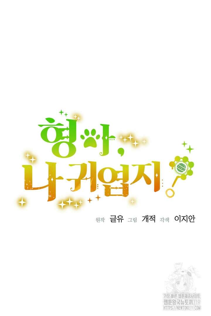 형아, 나 귀엽지? 19화 14
