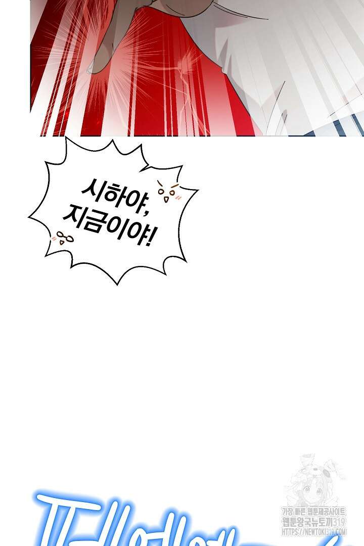 형아, 나 귀엽지? 19화 16