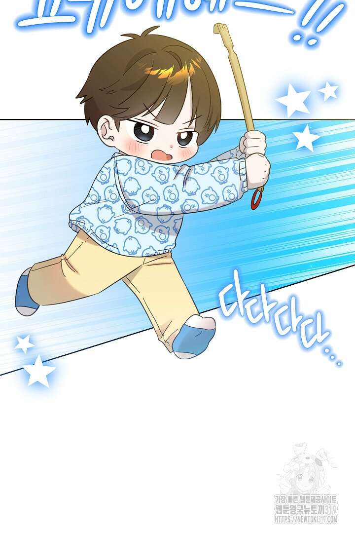 형아, 나 귀엽지? 19화 17