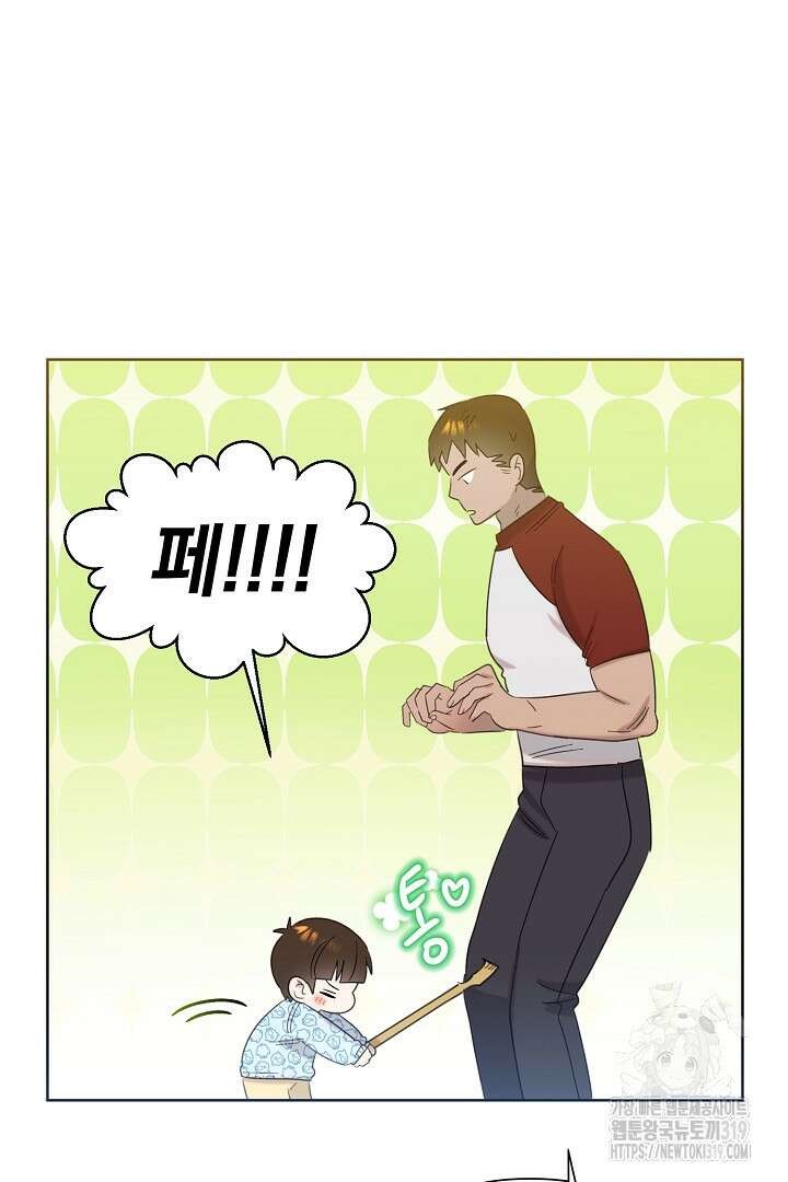 형아, 나 귀엽지? 19화 18