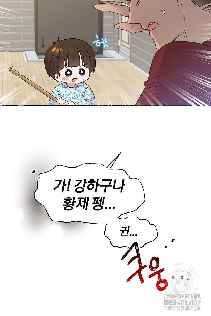 형아, 나 귀엽지? 19화 20