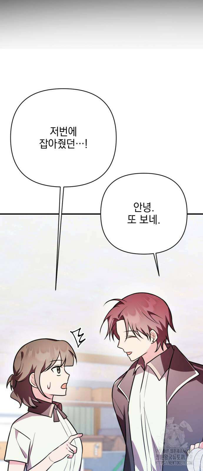 어느날 짝남에게 공작님이 빙의했다 21화 9