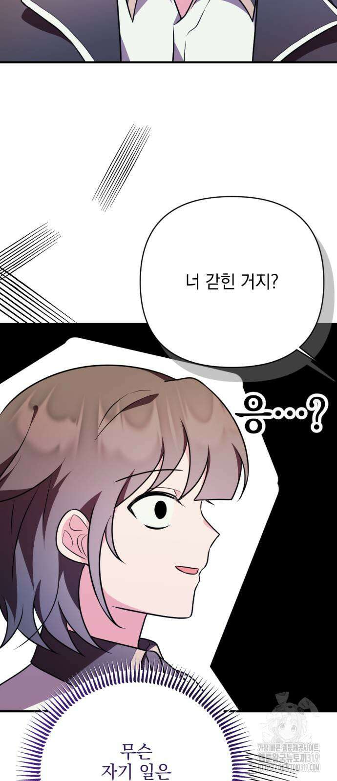 어느날 짝남에게 공작님이 빙의했다 21화 11