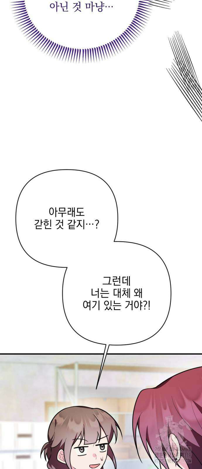 어느날 짝남에게 공작님이 빙의했다 21화 12