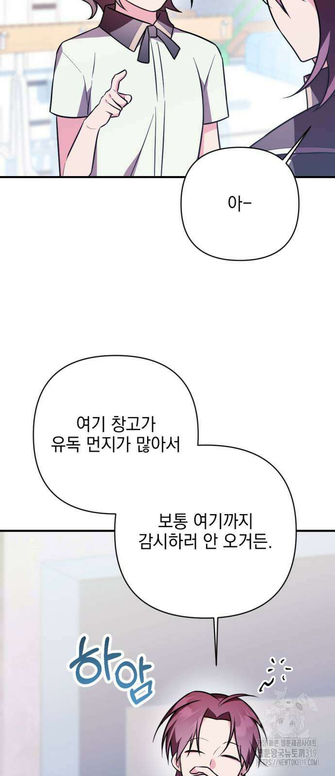 어느날 짝남에게 공작님이 빙의했다 21화 13