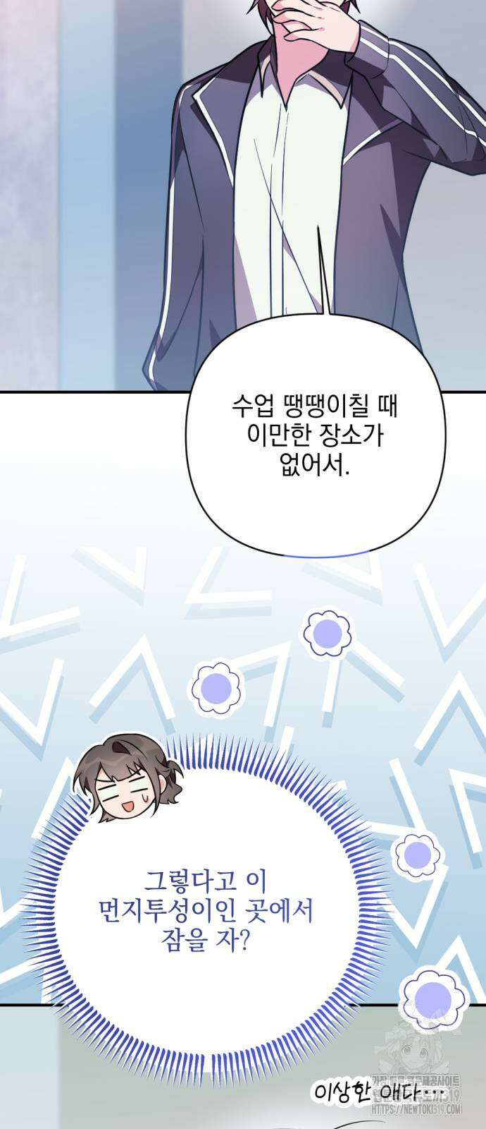 어느날 짝남에게 공작님이 빙의했다 21화 14