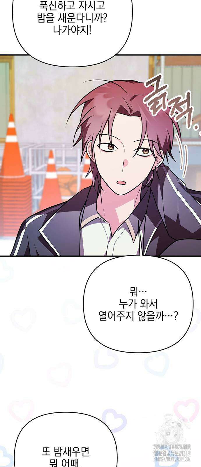 어느날 짝남에게 공작님이 빙의했다 21화 18