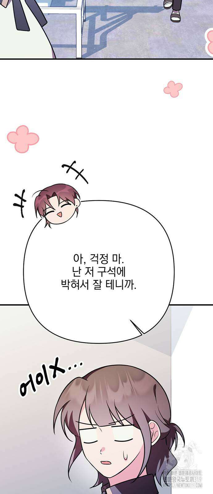 어느날 짝남에게 공작님이 빙의했다 21화 20