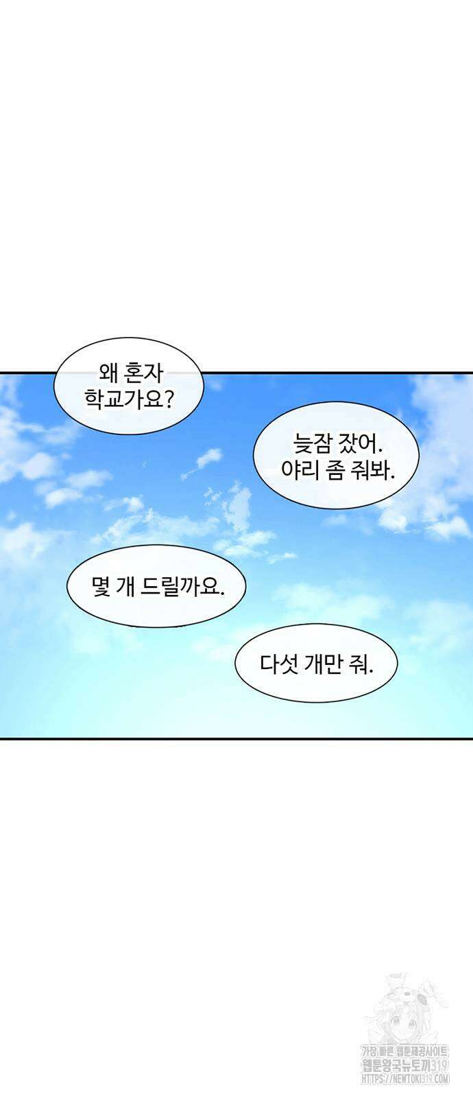별이삼샵 148화 19