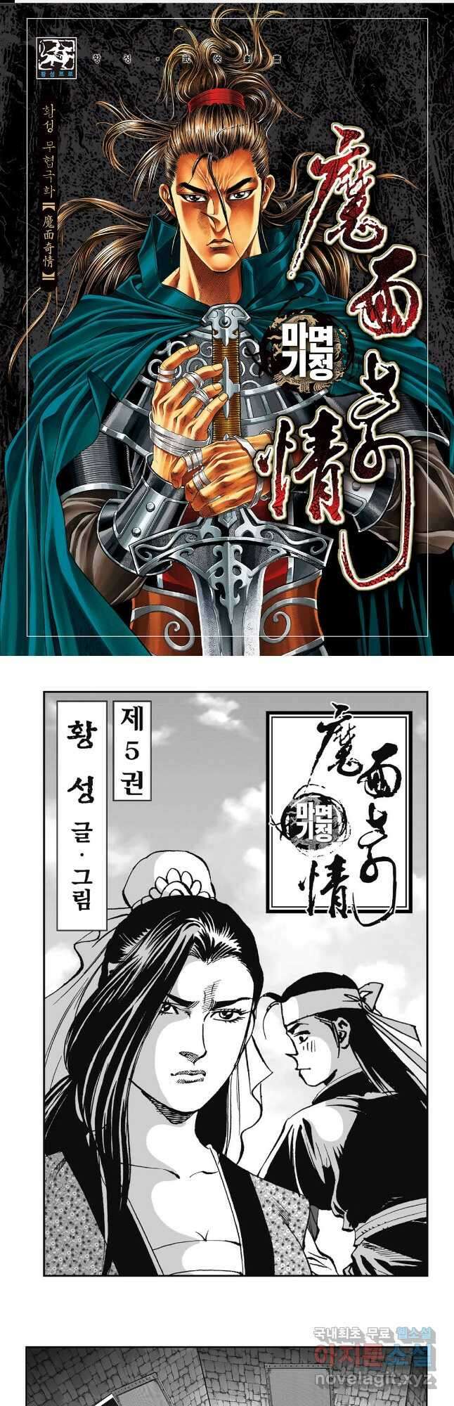 마면기정 1부 10화 1