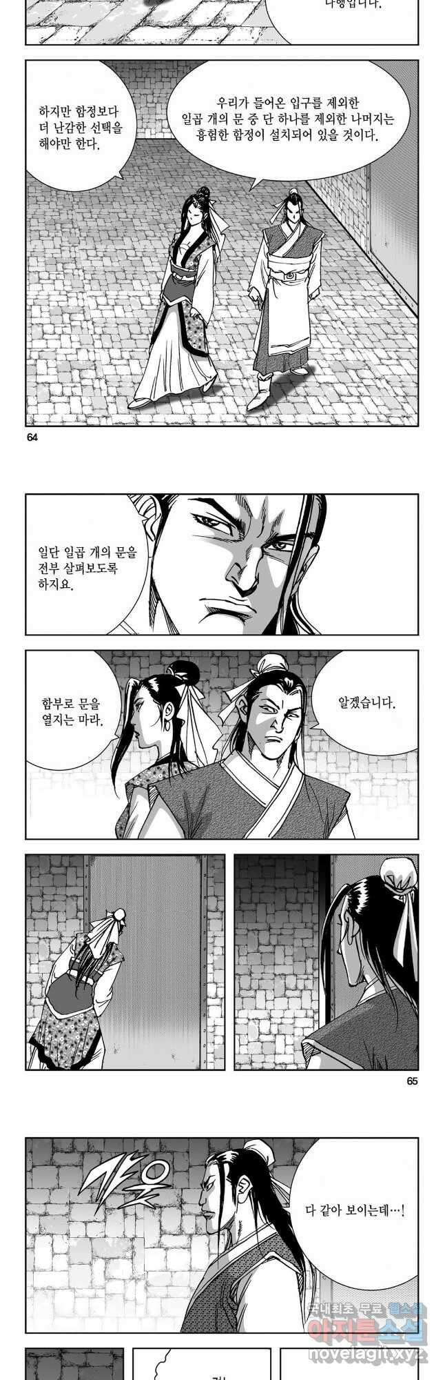 마면기정 1부 10화 3
