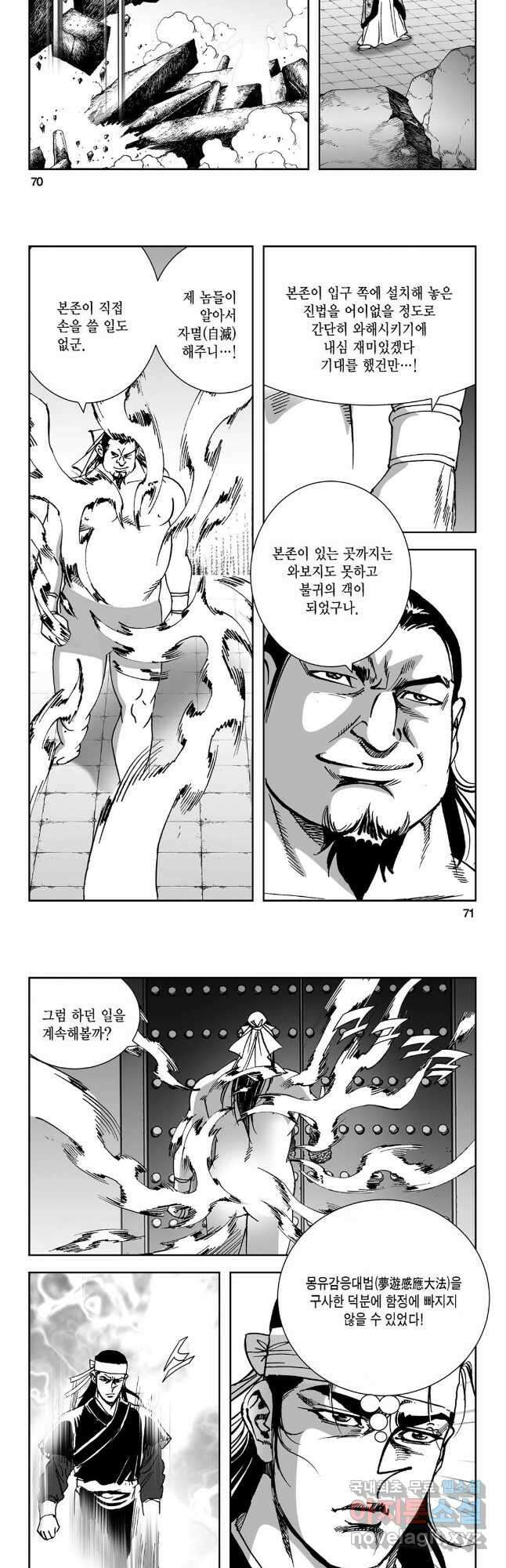 마면기정 1부 10화 6