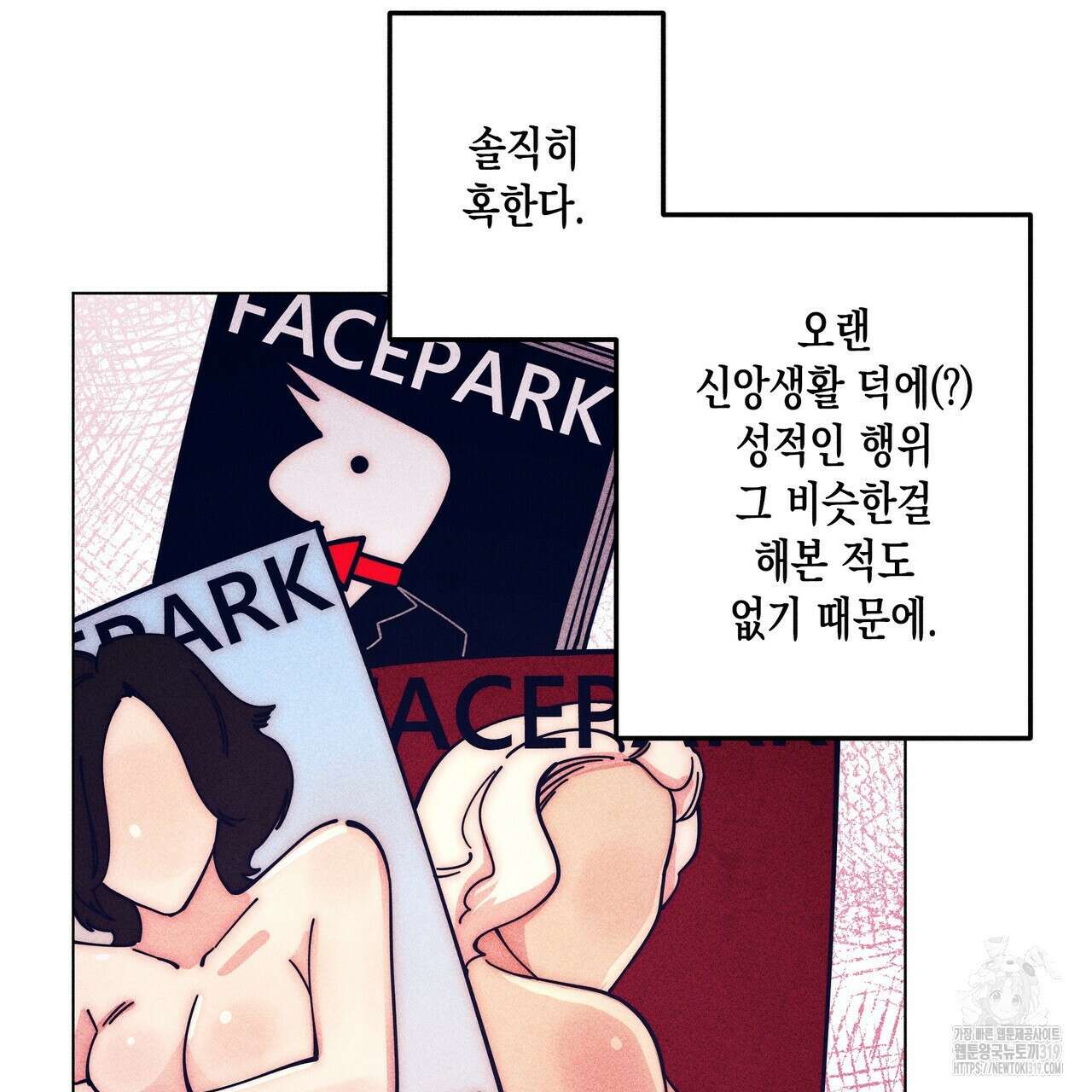 기도로 합의했습니다?! 3화 5