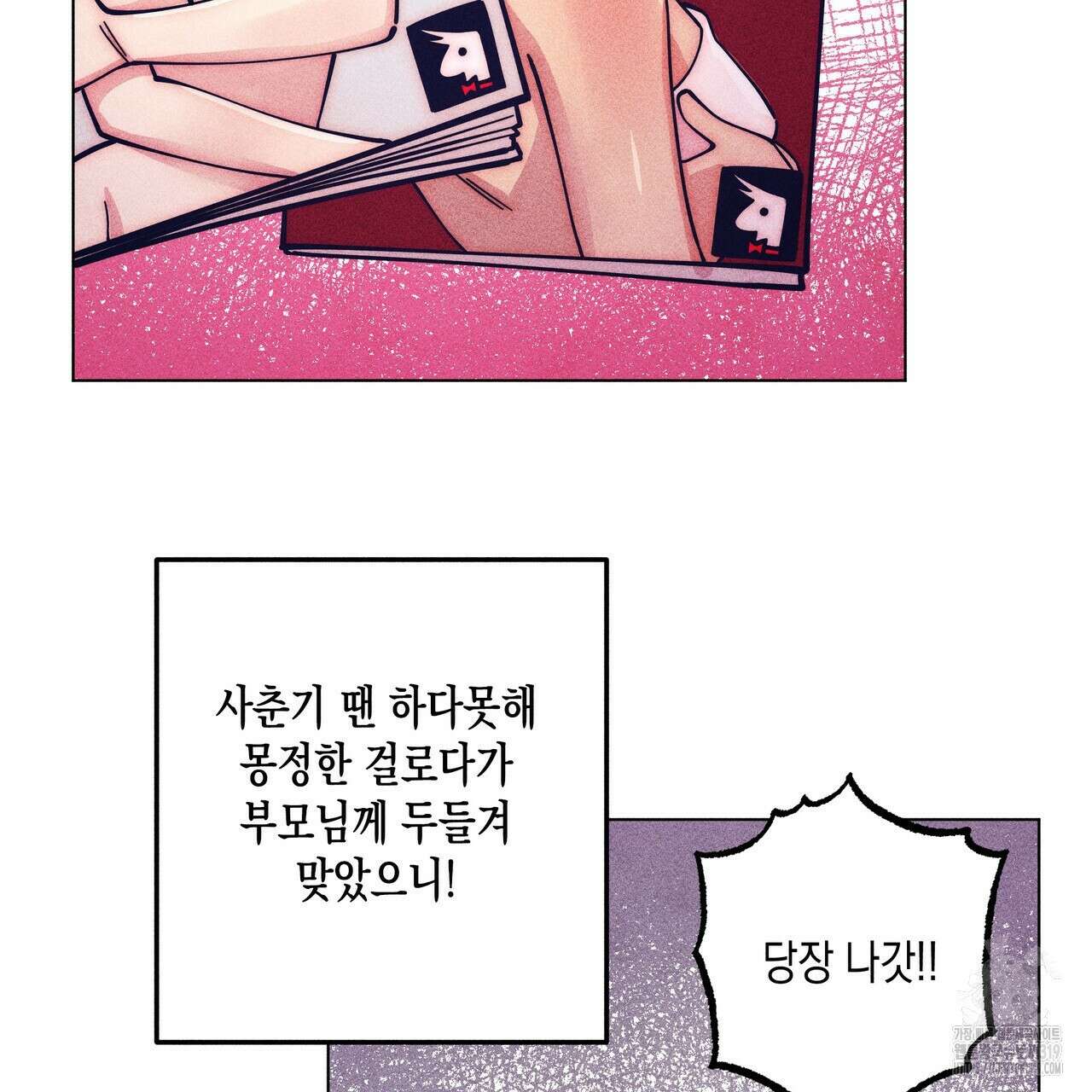 기도로 합의했습니다?! 3화 6