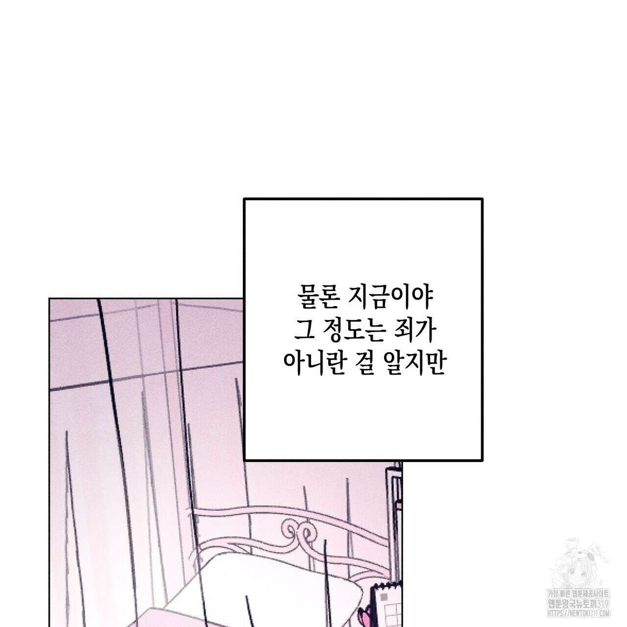 기도로 합의했습니다?! 3화 8