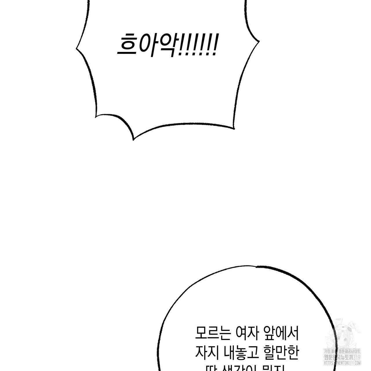 기도로 합의했습니다?! 3화 14