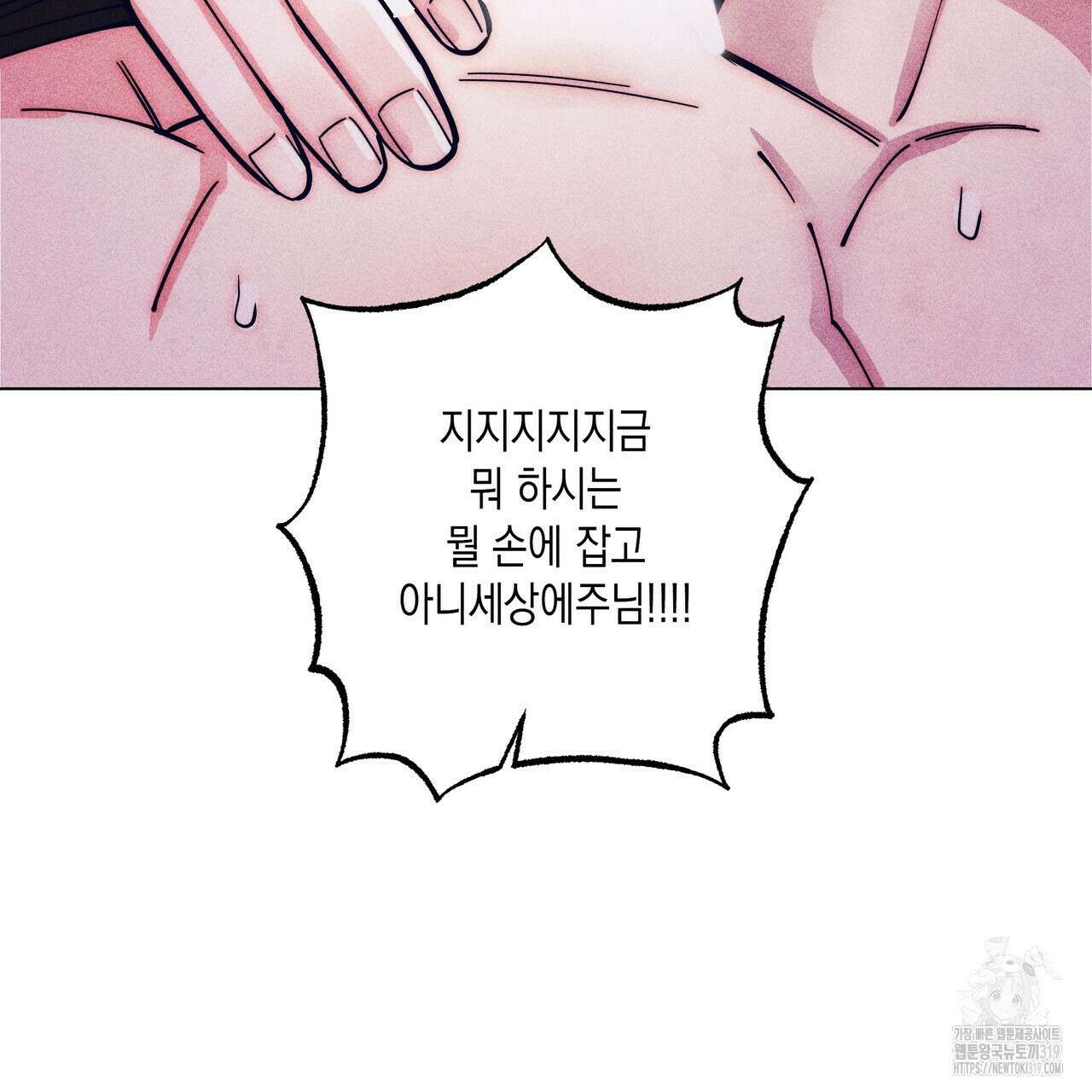 기도로 합의했습니다?! 3화 17