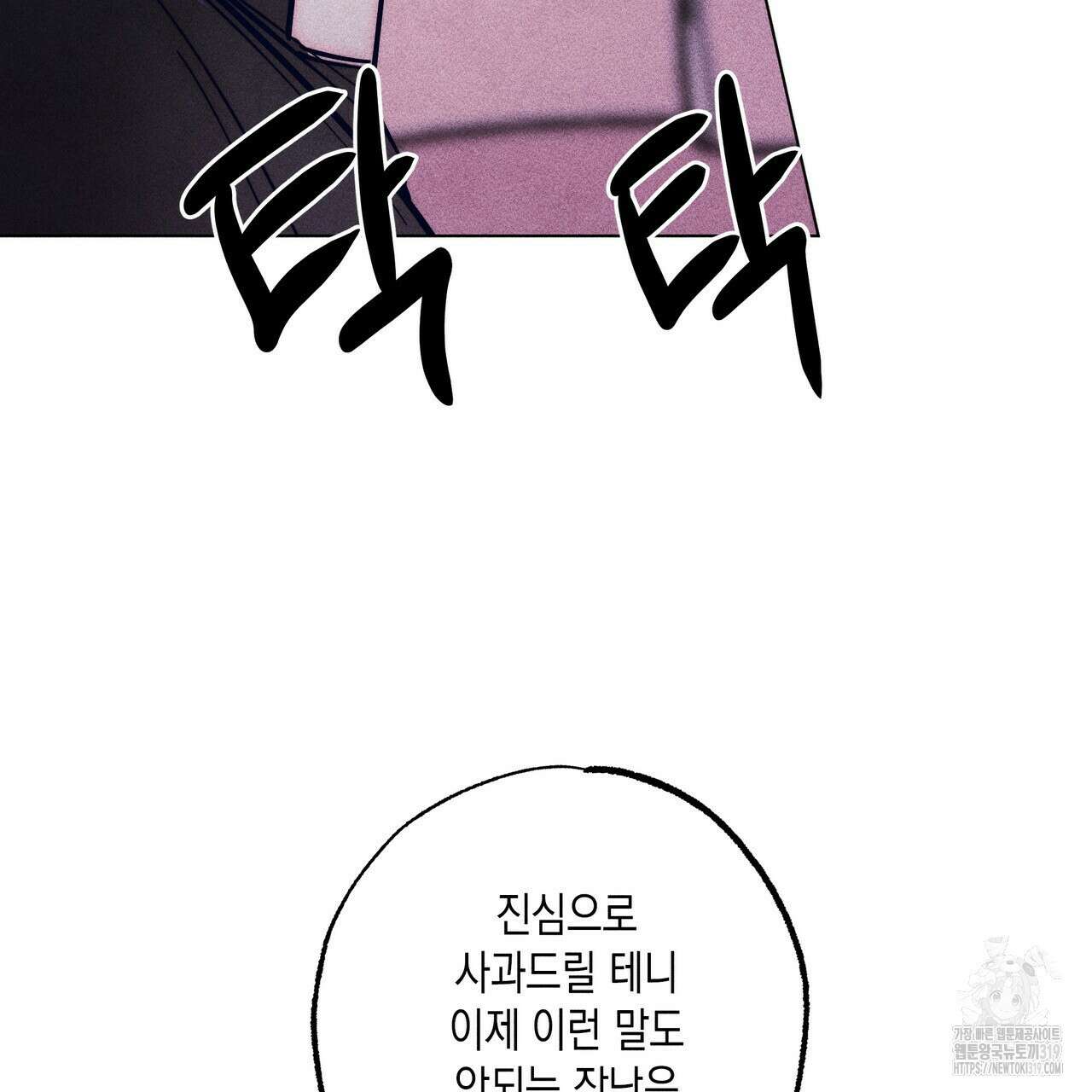 기도로 합의했습니다?! 3화 26
