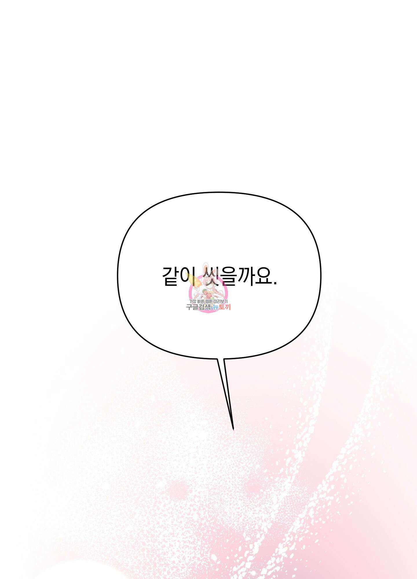 디파인 더 릴레이션십 82화 1