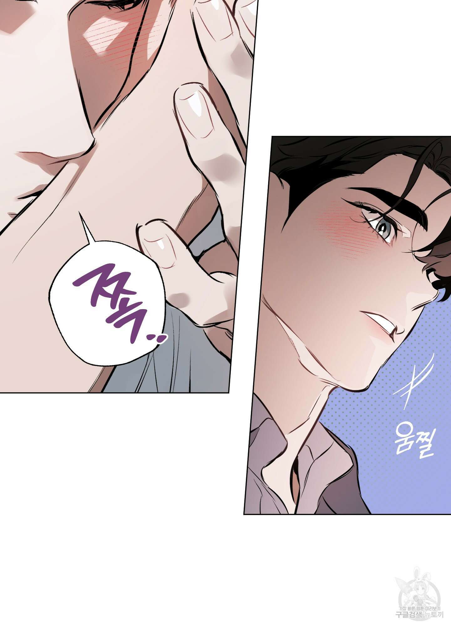 디파인 더 릴레이션십 82화 6