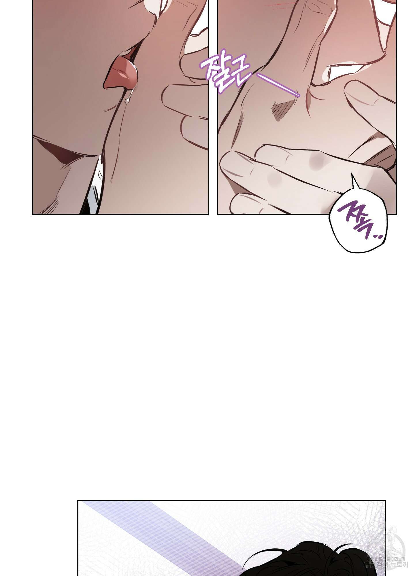디파인 더 릴레이션십 82화 9