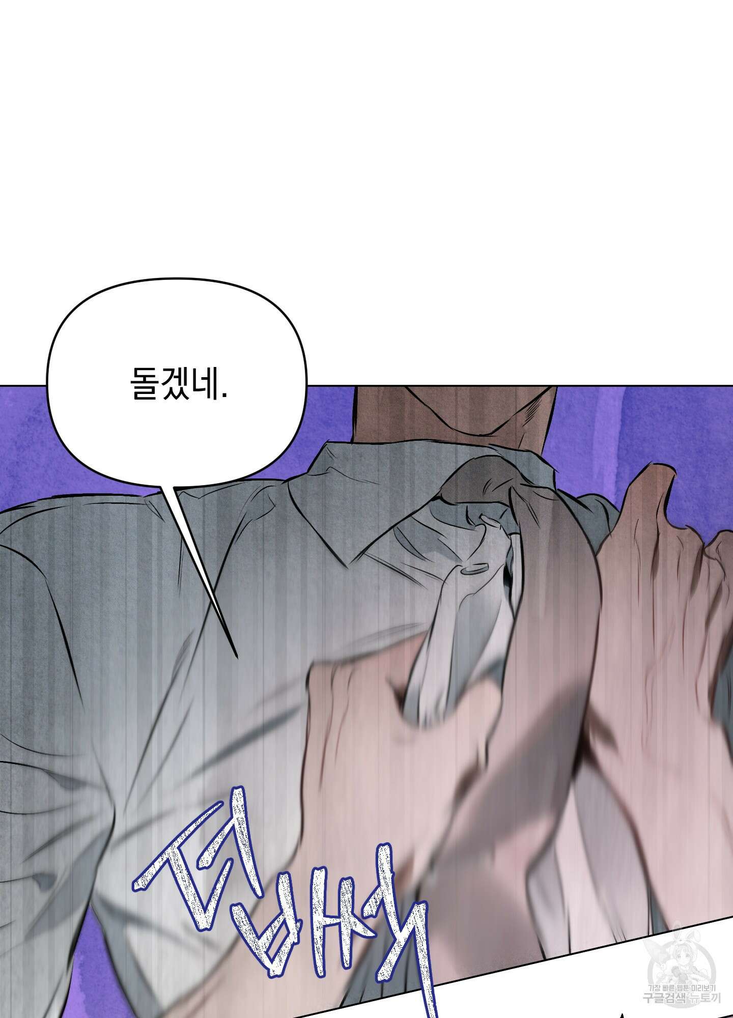 디파인 더 릴레이션십 82화 18
