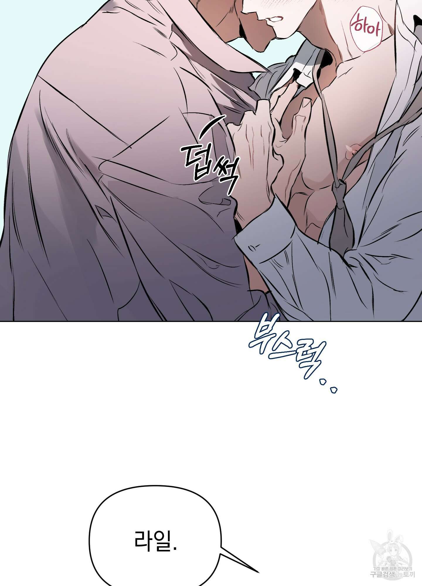 디파인 더 릴레이션십 82화 21