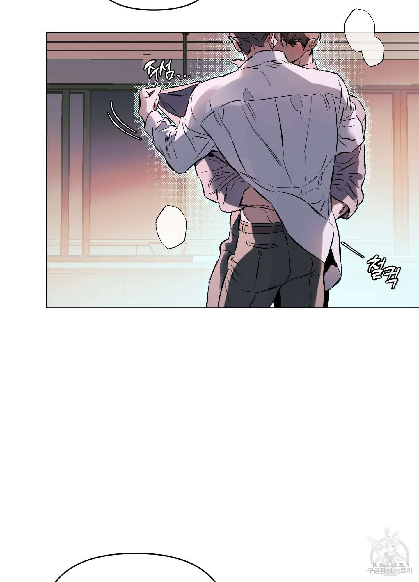 디파인 더 릴레이션십 82화 22