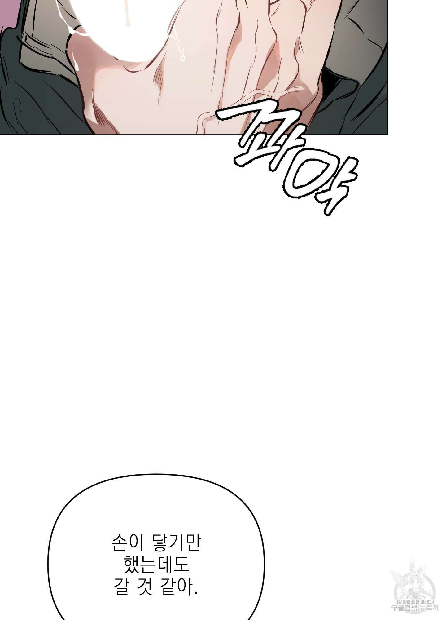 디파인 더 릴레이션십 82화 28