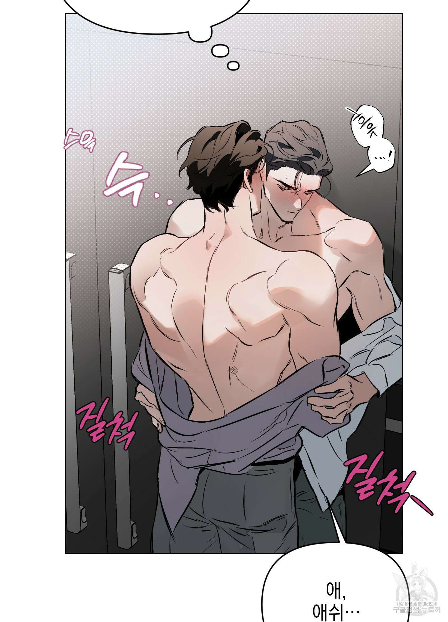 디파인 더 릴레이션십 82화 29