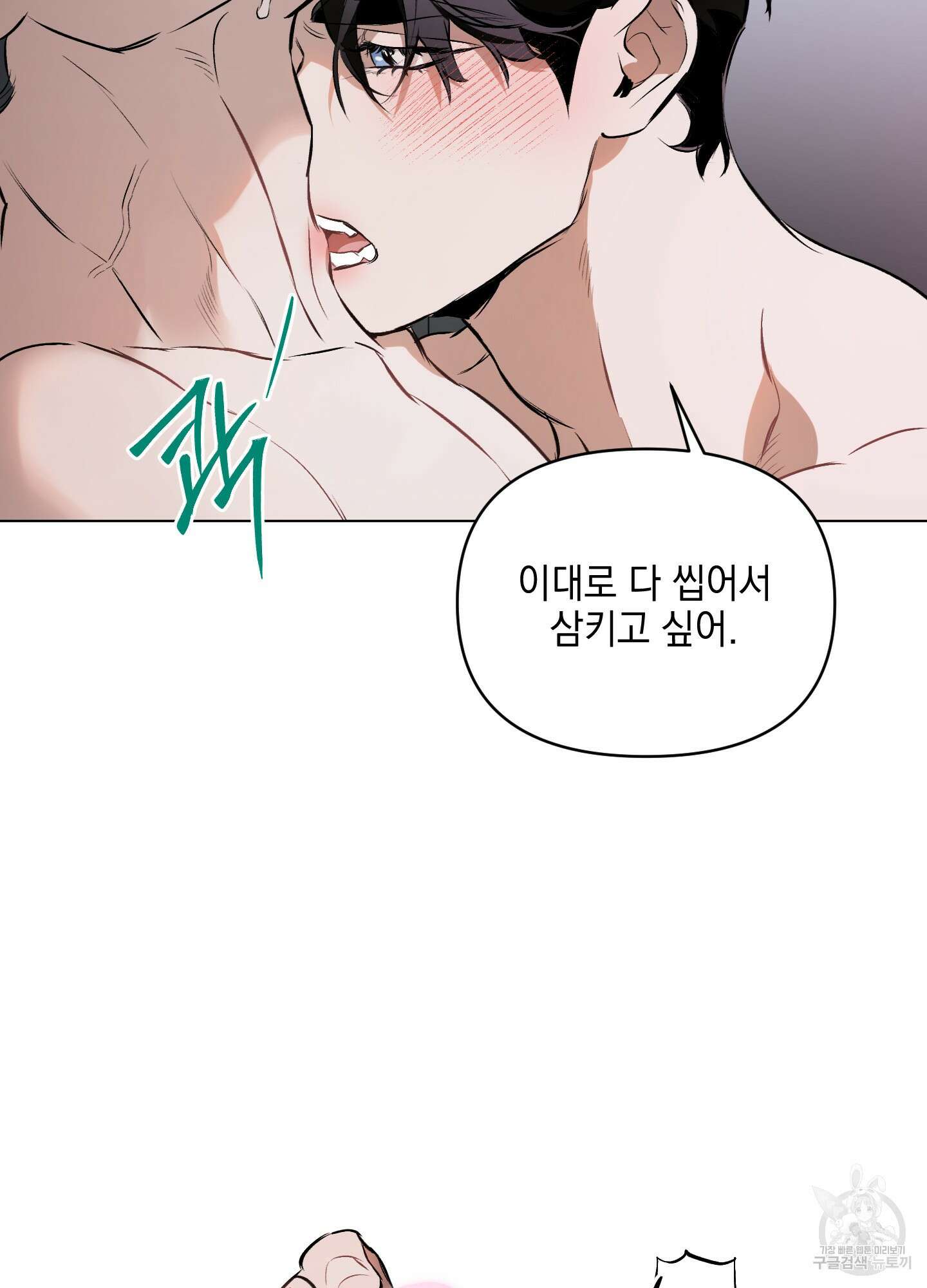 디파인 더 릴레이션십 82화 31