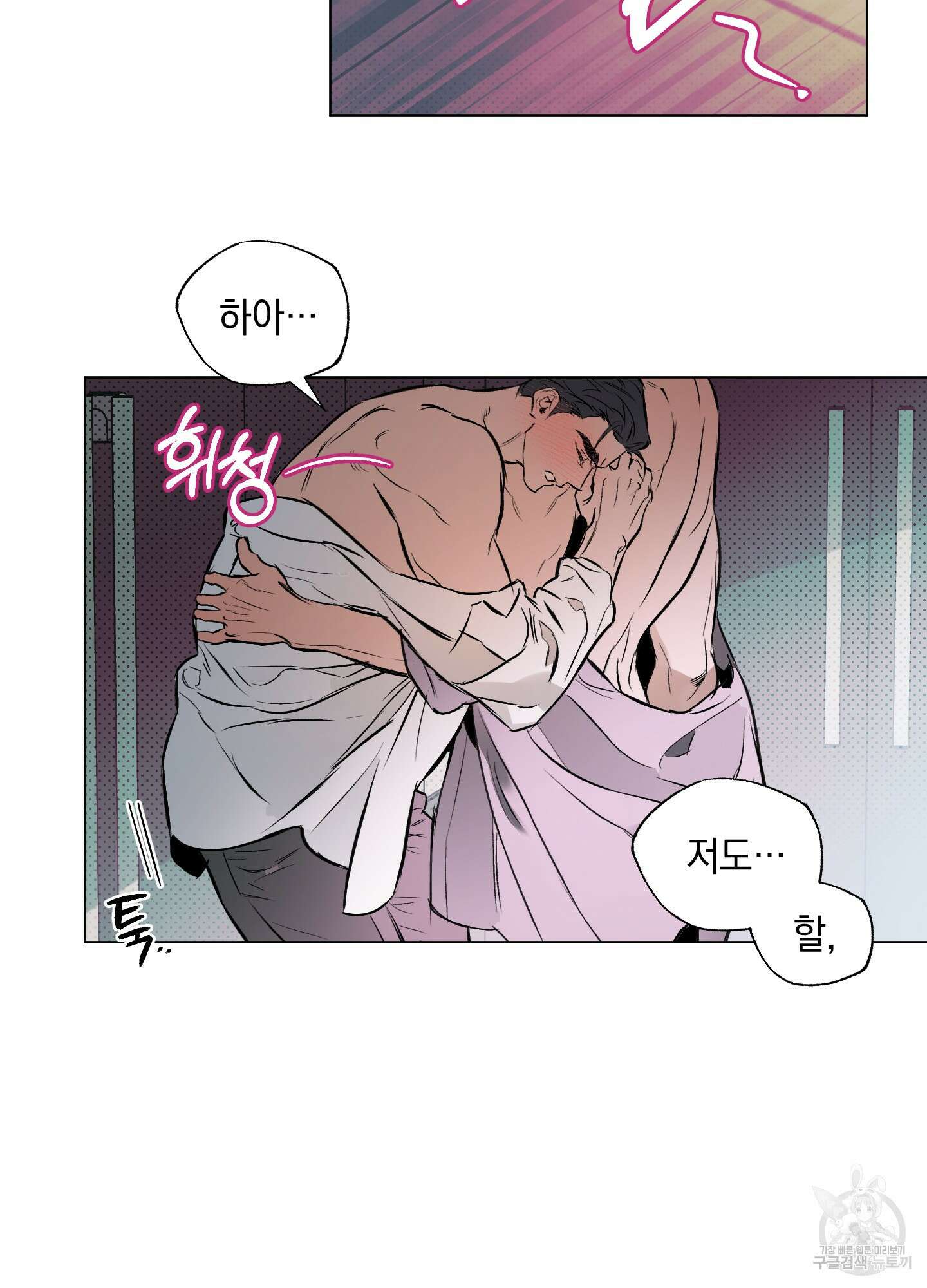 디파인 더 릴레이션십 82화 33