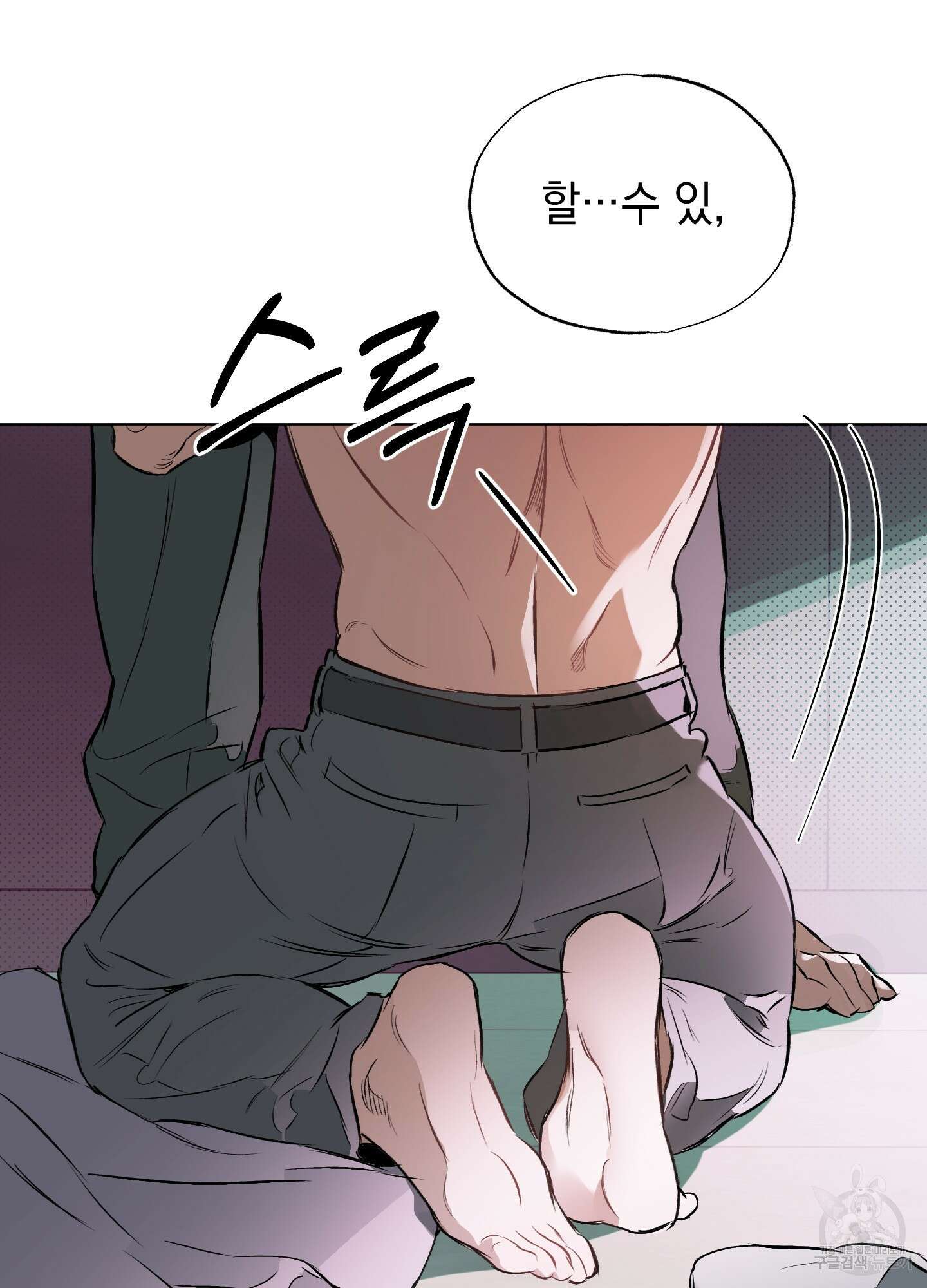 디파인 더 릴레이션십 82화 34