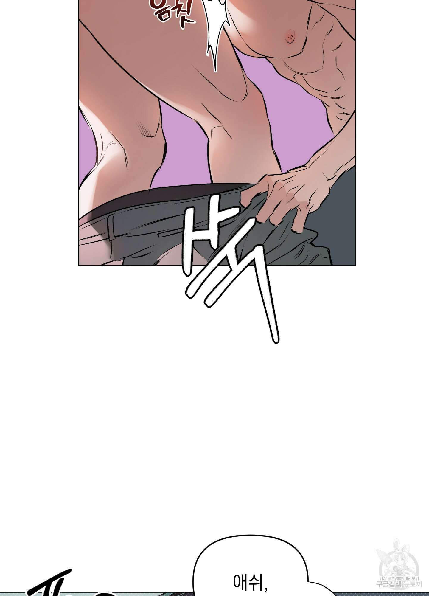 디파인 더 릴레이션십 82화 37