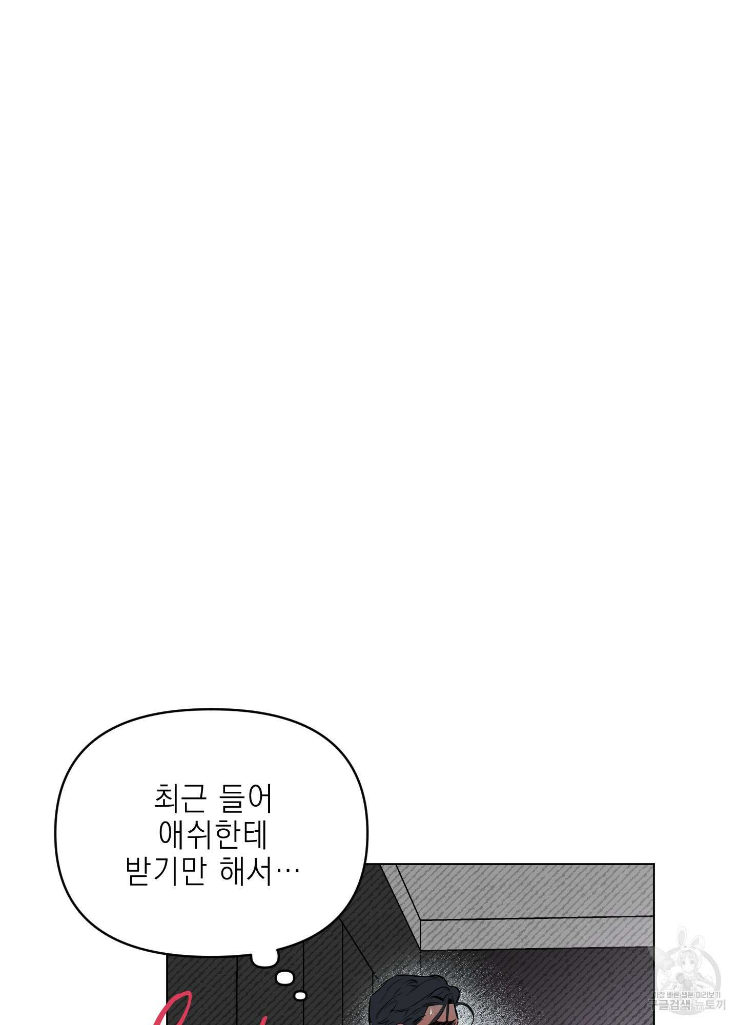 디파인 더 릴레이션십 82화 40