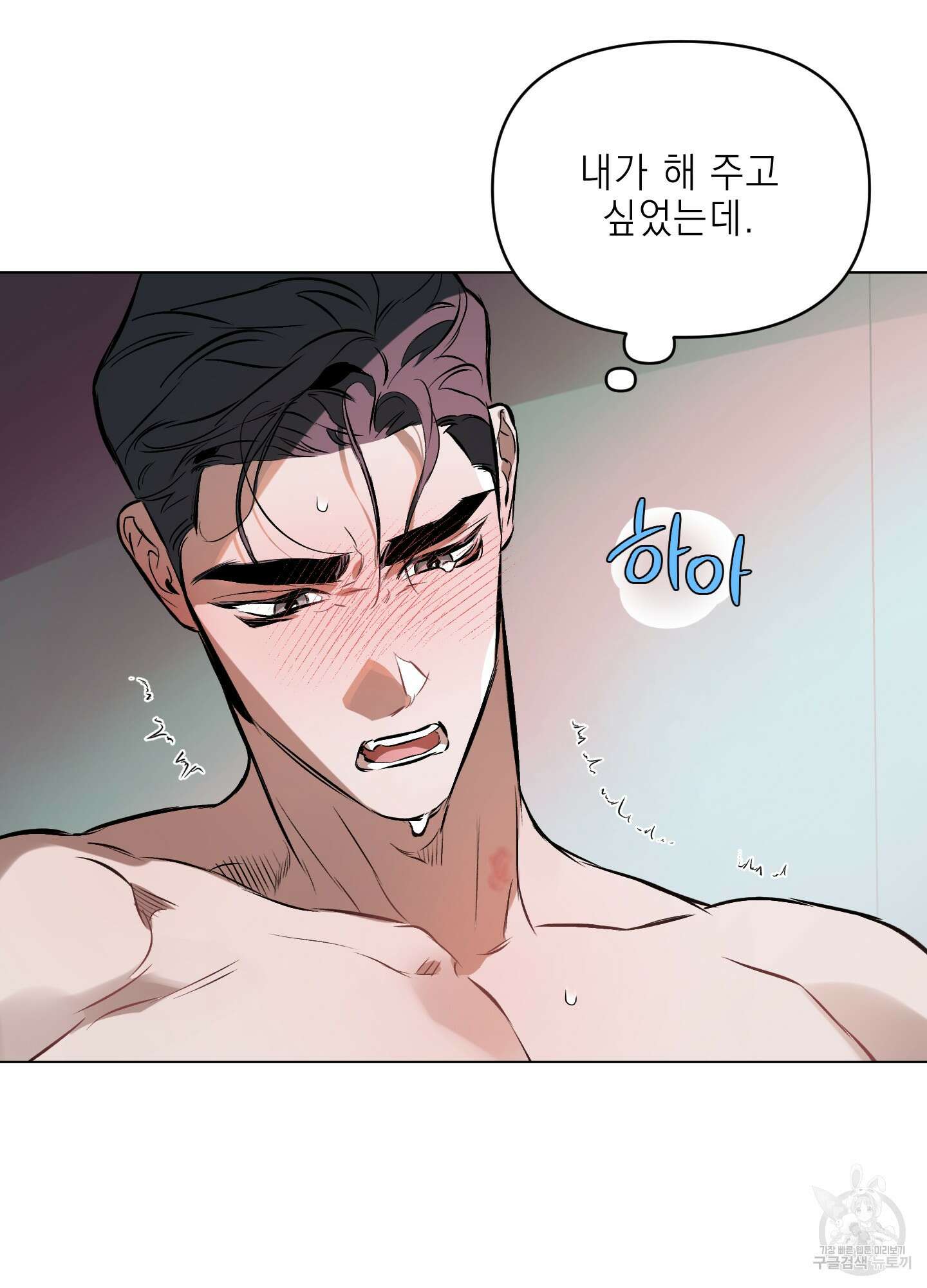 디파인 더 릴레이션십 82화 42