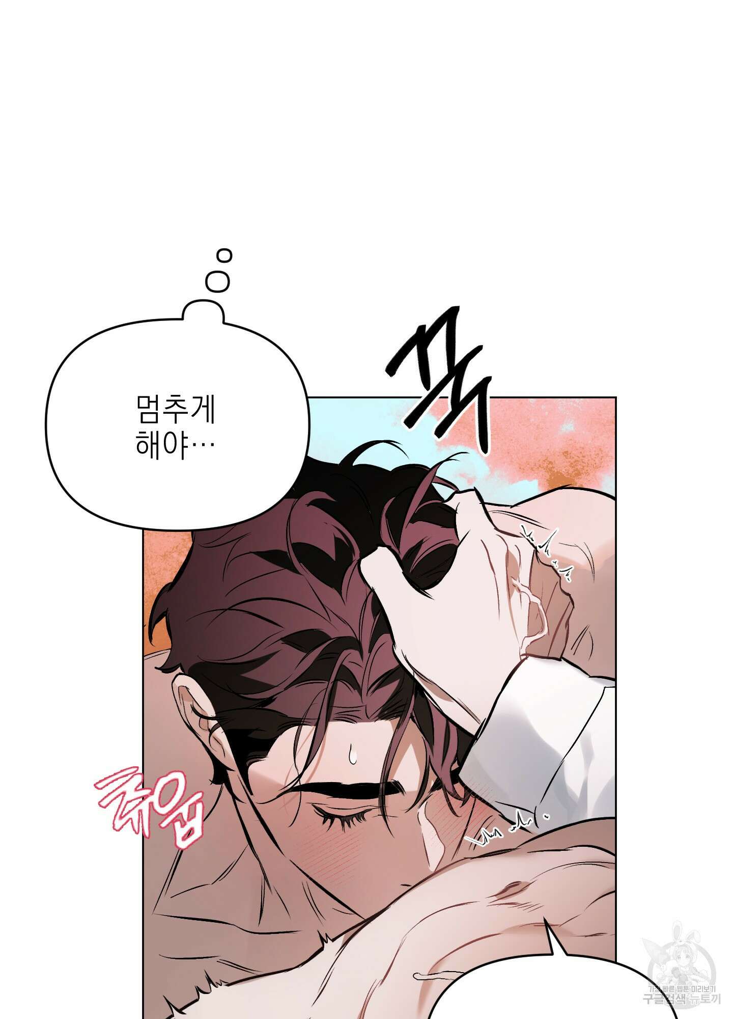 디파인 더 릴레이션십 82화 43
